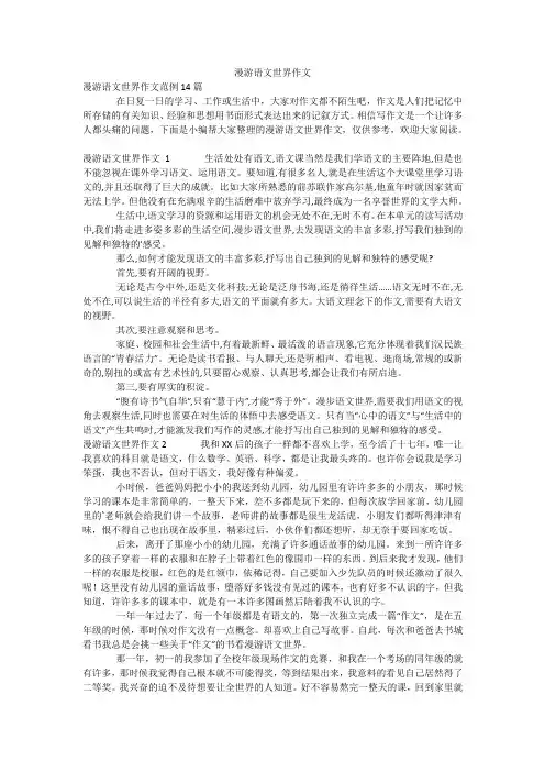 漫游语文世界作文_6