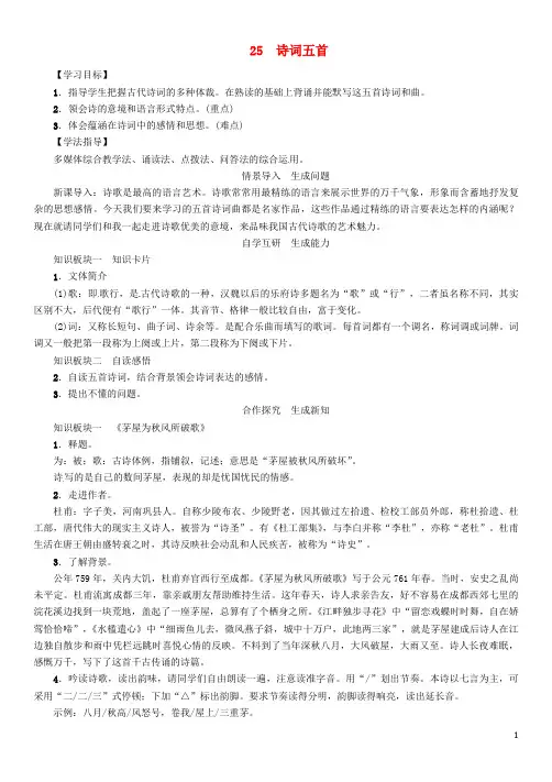 八年级语文上册 第六单元 25《诗词五首》导学案 (新版)语文版