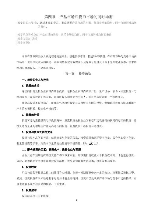 产品市场和货币市场的同时均衡