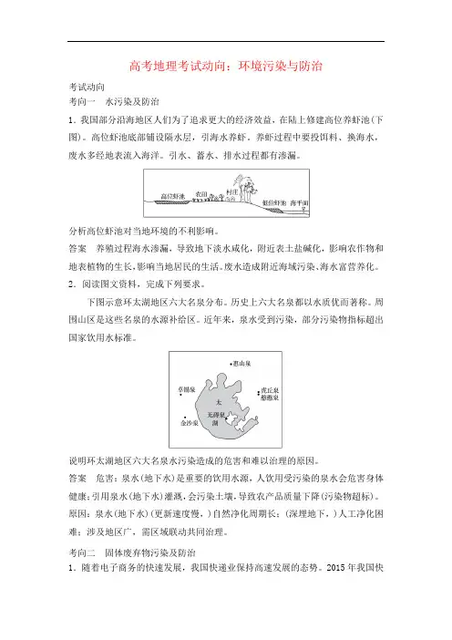 高考地理考试动向：环境污染与防治【有答案】