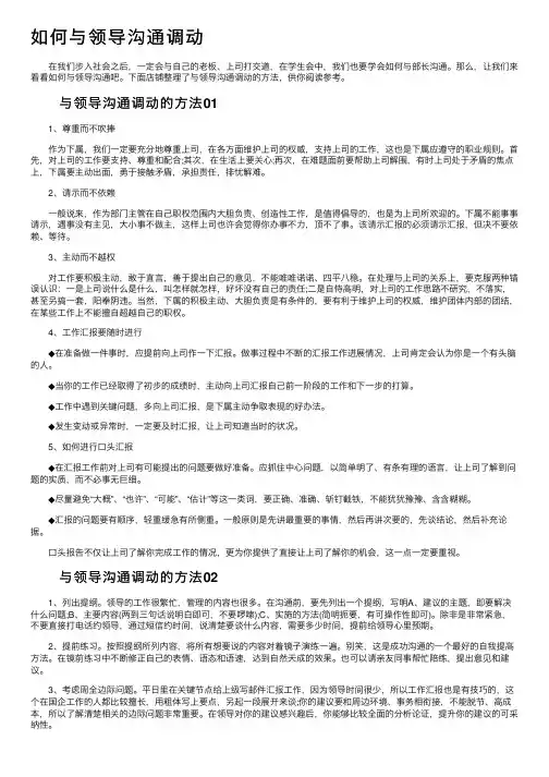如何与领导沟通调动