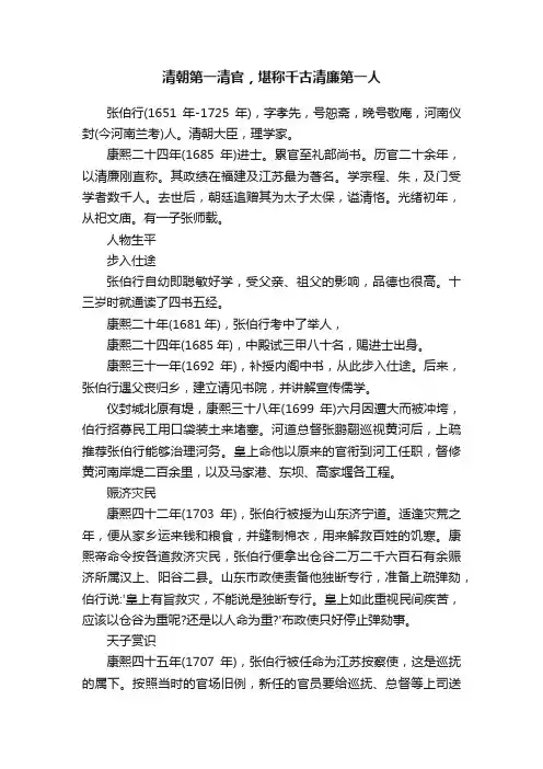 清朝第一清官，堪称千古清廉第一人