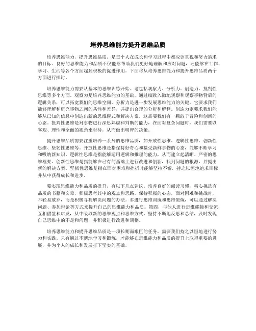 培养思维能力提升思维品质