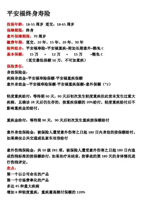 平安福终身寿险