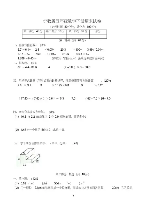 沪教版五年级数学下册期末试卷及参考答案
