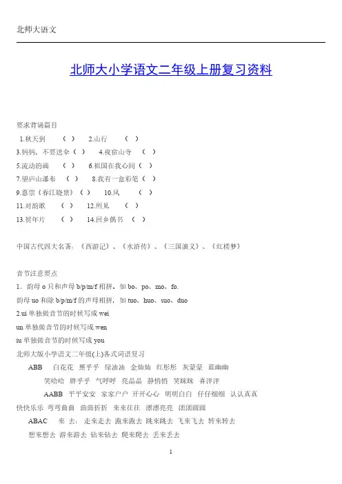 二年级语文上册知识点梳理-复习知识点