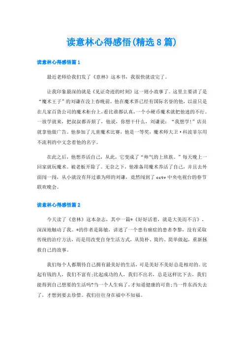 读意林心得感悟(精选8篇)