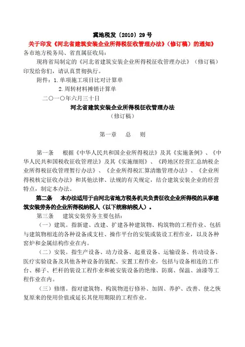 建安企业所得税管理办法