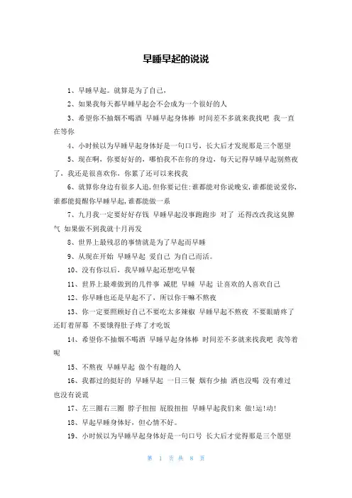 早睡早起的说说