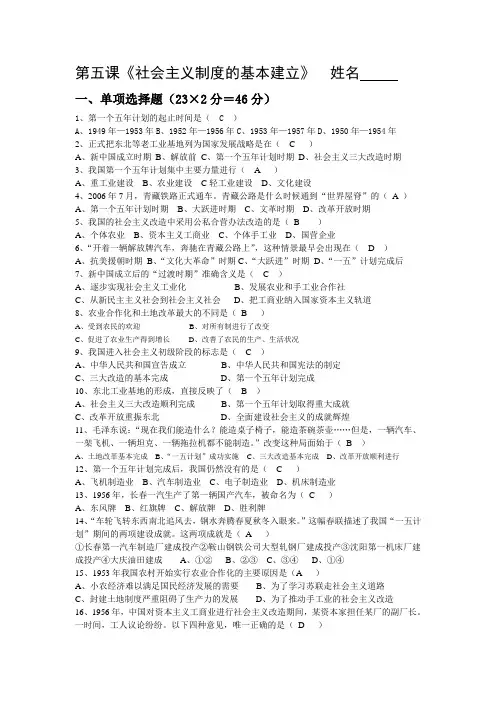 社会主义制度的基本建立