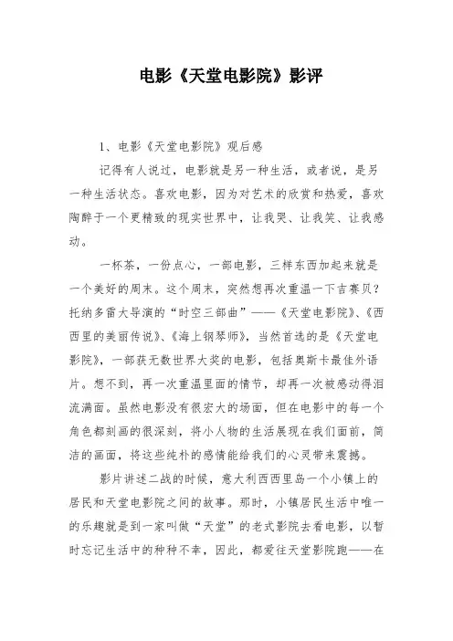 电影《天堂电影院》影评