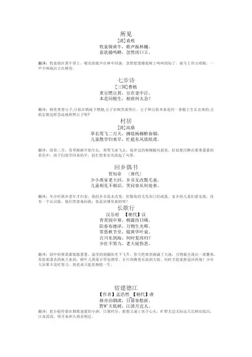 部编版语文五年级下册必背古诗词(含注释)