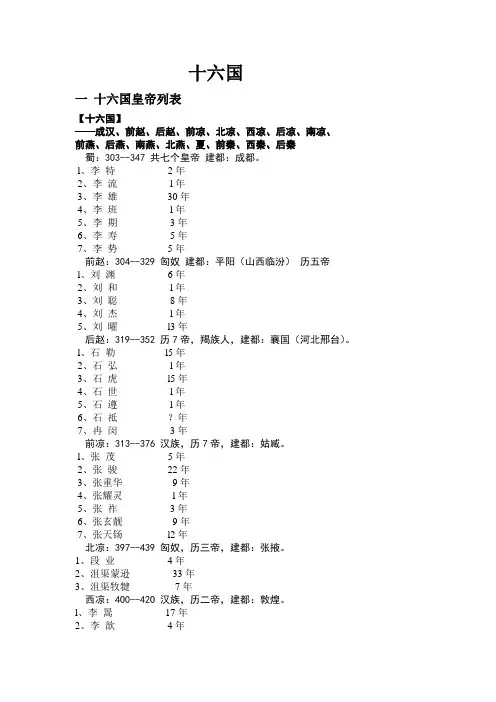十六国 文档