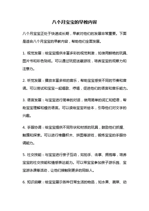 八个月宝宝的早教内容