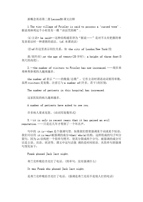 2020最新新概念英语第二册Lesson58~60课文注释