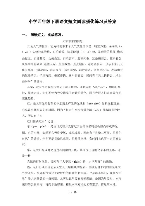 小学四年级下册语文短文阅读强化练习及答案