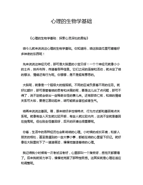 心理的生物学基础