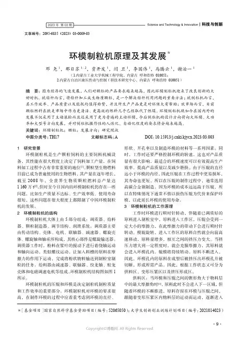 环模制粒机原理及其发展