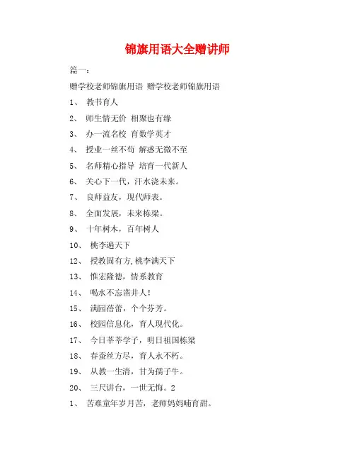 锦旗用语大全赠讲师