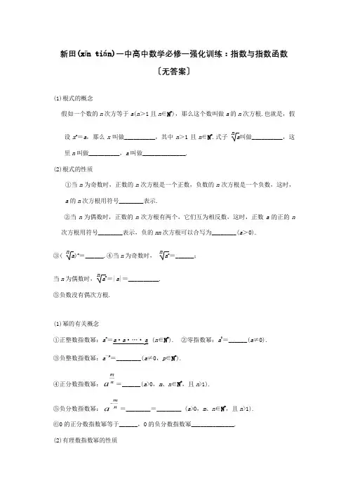 高中数学 指数与指数函数强化训练 A必修1 试题(共5页)