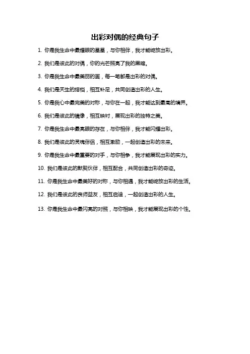 出彩对偶的经典句子