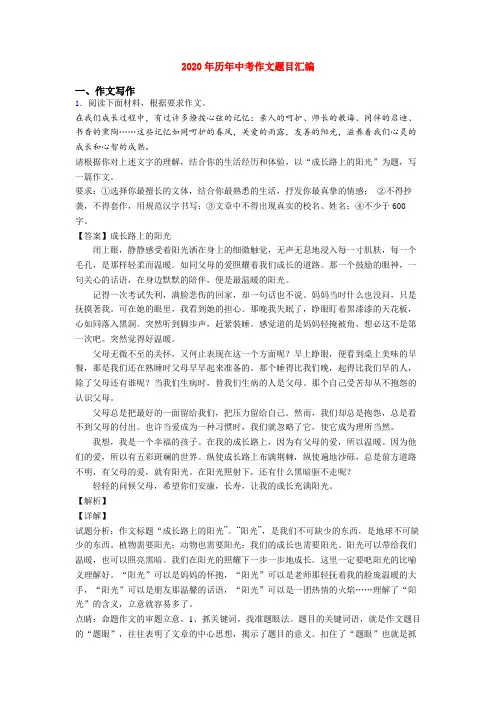 2020年历年中考作文题目汇编