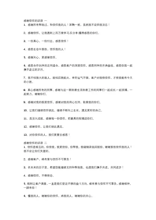 感恩信任的话语 暖心 简短