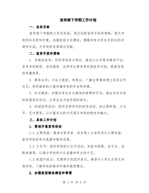 宣传部下学期工作计划