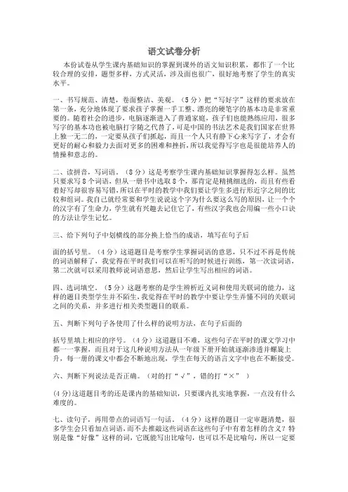 语文试卷分析