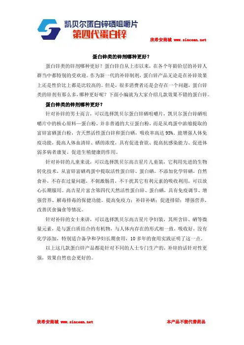 蛋白锌类的锌剂哪种更好
