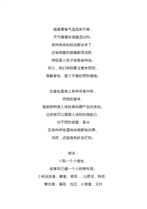 老中医：教你自制驱蚊中药艾草香包