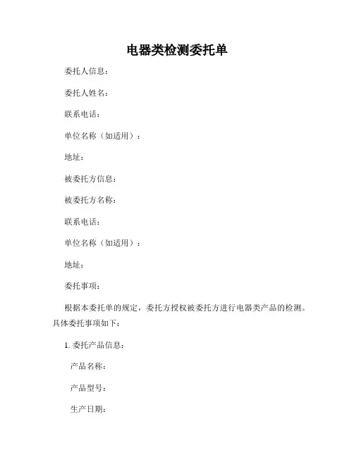 电器类检测委托单