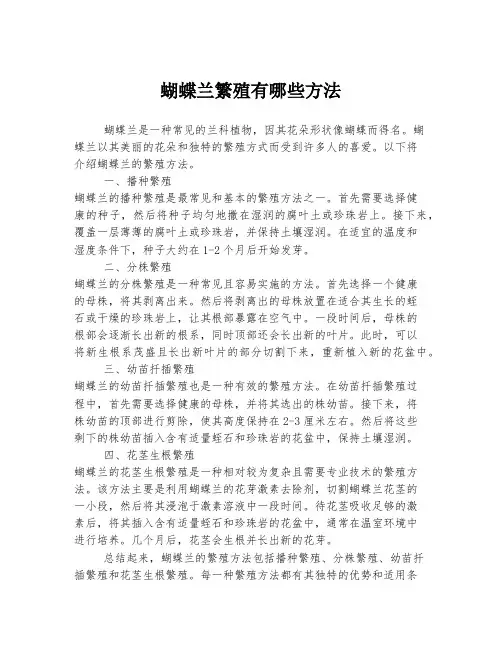 蝴蝶兰繁殖有哪些方法
