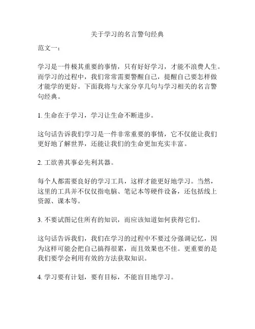 关于学习的名言警句经典