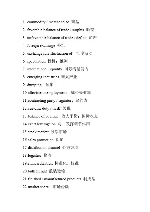 商务英语词汇与短语互译