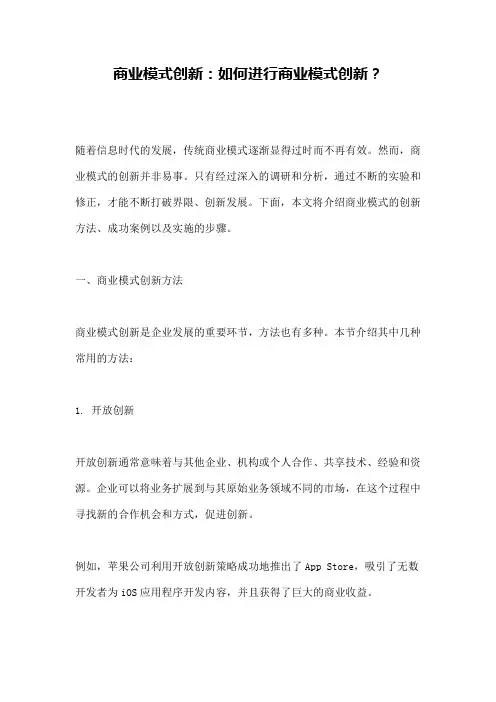 商业模式创新：如何进行商业模式创新？