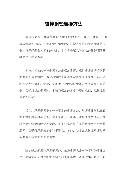 镀锌钢管连接方法