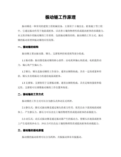 振动锤工作原理