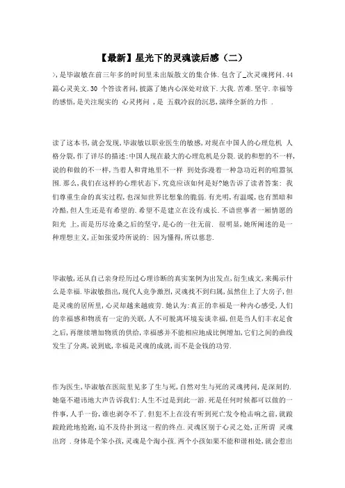 【最新】星光下的灵魂读后感(二)