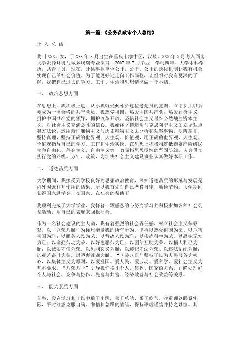 公务员考察个人总结