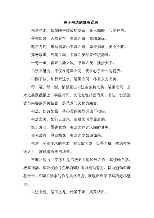 关于书法的唯美语段