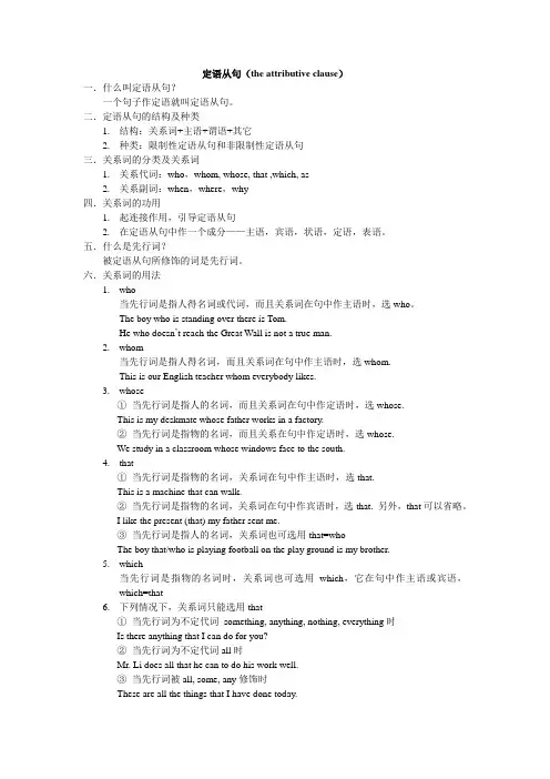 定语从句归纳