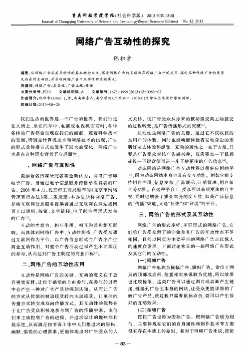 网络广告互动性的探究