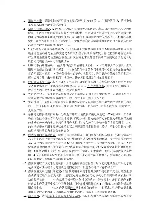 财务会计名词解释、简答题归纳