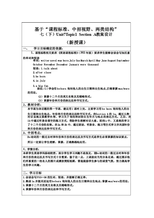 仁爱版七年级英语下册教案：U7T1SA教案