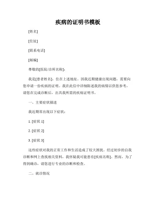 疾病的证明书模板