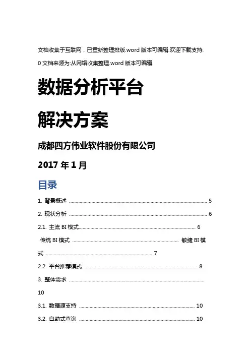 商业智能BI 数据分析平台解决方案