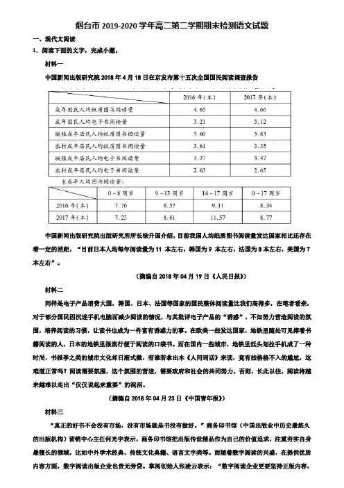 烟台市2019-2020学年高二第二学期期末检测语文试题含解析