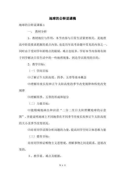 地球的公转说课稿