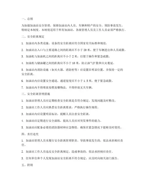 加油站安全距离管理制度